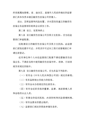 关于规范融资性担保机构客户担保保证金管理的通知